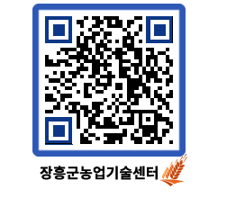 농업기술센터 QRCODE - 월별교육일정 페이지 바로가기 (http://www.jangheung.go.kr/jares/s0ozkw@)