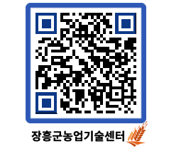 농업기술센터 QRCODE - 월별교육일정 페이지 바로가기 (http://www.jangheung.go.kr/jares/s22bu3@)