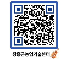 농업기술센터 QRCODE - 월별교육일정 페이지 바로가기 (http://www.jangheung.go.kr/jares/s2rqph@)