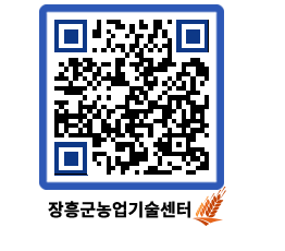 농업기술센터 QRCODE - 월별교육일정 페이지 바로가기 (http://www.jangheung.go.kr/jares/s2vsh5@)