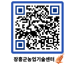 농업기술센터 QRCODE - 월별교육일정 페이지 바로가기 (http://www.jangheung.go.kr/jares/s43iv2@)