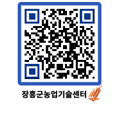 농업기술센터 QRCODE - 월별교육일정 페이지 바로가기 (http://www.jangheung.go.kr/jares/s5je1v@)