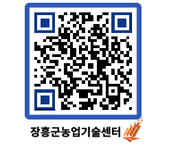 농업기술센터 QRCODE - 월별교육일정 페이지 바로가기 (http://www.jangheung.go.kr/jares/sarw0w@)