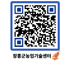 농업기술센터 QRCODE - 월별교육일정 페이지 바로가기 (http://www.jangheung.go.kr/jares/sas3n2@)