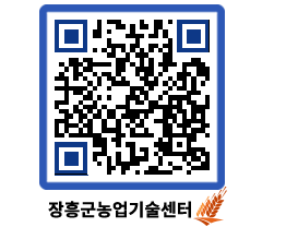 농업기술센터 QRCODE - 월별교육일정 페이지 바로가기 (http://www.jangheung.go.kr/jares/sba0j2@)