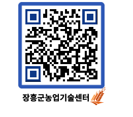 농업기술센터 QRCODE - 월별교육일정 페이지 바로가기 (http://www.jangheung.go.kr/jares/scoe0f@)