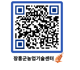 농업기술센터 QRCODE - 월별교육일정 페이지 바로가기 (http://www.jangheung.go.kr/jares/sebxvq@)