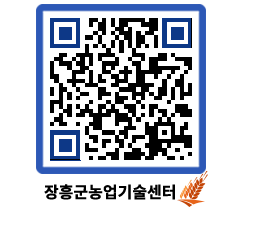 농업기술센터 QRCODE - 월별교육일정 페이지 바로가기 (http://www.jangheung.go.kr/jares/sfvpsq@)