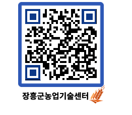 농업기술센터 QRCODE - 월별교육일정 페이지 바로가기 (http://www.jangheung.go.kr/jares/sh0bfm@)