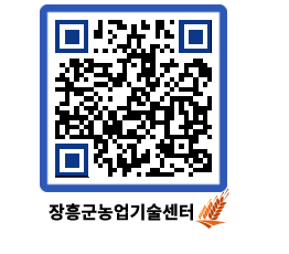 농업기술센터 QRCODE - 월별교육일정 페이지 바로가기 (http://www.jangheung.go.kr/jares/sh5eeb@)