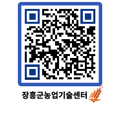 농업기술센터 QRCODE - 월별교육일정 페이지 바로가기 (http://www.jangheung.go.kr/jares/shfjrf@)