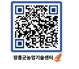 농업기술센터 QRCODE - 월별교육일정 페이지 바로가기 (http://www.jangheung.go.kr/jares/sjh4uj@)