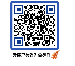 농업기술센터 QRCODE - 월별교육일정 페이지 바로가기 (http://www.jangheung.go.kr/jares/sjocpy@)