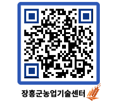 농업기술센터 QRCODE - 월별교육일정 페이지 바로가기 (http://www.jangheung.go.kr/jares/sknwbo@)