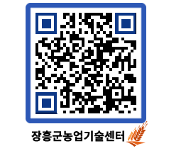 농업기술센터 QRCODE - 월별교육일정 페이지 바로가기 (http://www.jangheung.go.kr/jares/skrsdv@)