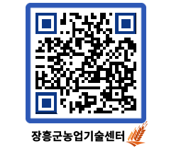 농업기술센터 QRCODE - 월별교육일정 페이지 바로가기 (http://www.jangheung.go.kr/jares/sku2np@)