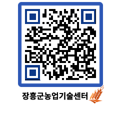 농업기술센터 QRCODE - 월별교육일정 페이지 바로가기 (http://www.jangheung.go.kr/jares/sl2xq0@)