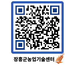 농업기술센터 QRCODE - 월별교육일정 페이지 바로가기 (http://www.jangheung.go.kr/jares/slfntc@)