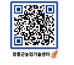 농업기술센터 QRCODE - 월별교육일정 페이지 바로가기 (http://www.jangheung.go.kr/jares/smngmf@)