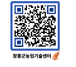 농업기술센터 QRCODE - 월별교육일정 페이지 바로가기 (http://www.jangheung.go.kr/jares/snxw0p@)