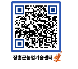 농업기술센터 QRCODE - 월별교육일정 페이지 바로가기 (http://www.jangheung.go.kr/jares/spfj33@)