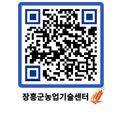 농업기술센터 QRCODE - 월별교육일정 페이지 바로가기 (http://www.jangheung.go.kr/jares/sppwkr@)