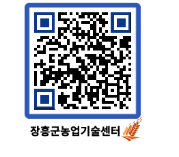 농업기술센터 QRCODE - 월별교육일정 페이지 바로가기 (http://www.jangheung.go.kr/jares/sqp2oe@)