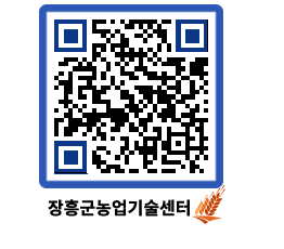 농업기술센터 QRCODE - 월별교육일정 페이지 바로가기 (http://www.jangheung.go.kr/jares/sueqdr@)