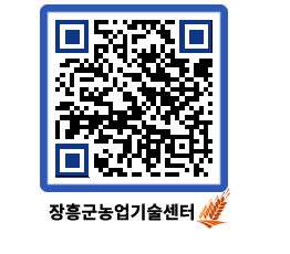 농업기술센터 QRCODE - 월별교육일정 페이지 바로가기 (http://www.jangheung.go.kr/jares/svmos5@)