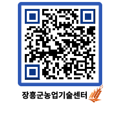 농업기술센터 QRCODE - 월별교육일정 페이지 바로가기 (http://www.jangheung.go.kr/jares/sxhw4f@)