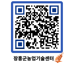 농업기술센터 QRCODE - 월별교육일정 페이지 바로가기 (http://www.jangheung.go.kr/jares/t2hshh@)