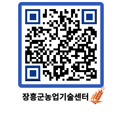 농업기술센터 QRCODE - 월별교육일정 페이지 바로가기 (http://www.jangheung.go.kr/jares/t2pg2t@)