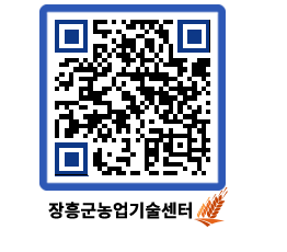 농업기술센터 QRCODE - 월별교육일정 페이지 바로가기 (http://www.jangheung.go.kr/jares/t2zy0q@)