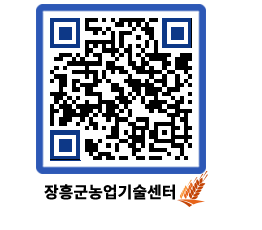 농업기술센터 QRCODE - 월별교육일정 페이지 바로가기 (http://www.jangheung.go.kr/jares/t5cuht@)