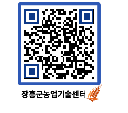 농업기술센터 QRCODE - 월별교육일정 페이지 바로가기 (http://www.jangheung.go.kr/jares/tbmmw0@)