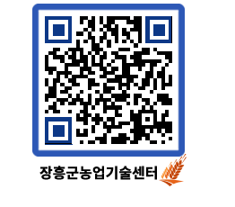 농업기술센터 QRCODE - 월별교육일정 페이지 바로가기 (http://www.jangheung.go.kr/jares/tcfpqm@)