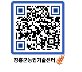 농업기술센터 QRCODE - 월별교육일정 페이지 바로가기 (http://www.jangheung.go.kr/jares/tcptjy@)