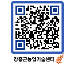 농업기술센터 QRCODE - 월별교육일정 페이지 바로가기 (http://www.jangheung.go.kr/jares/tibtne@)