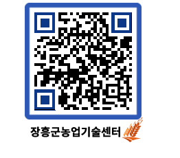 농업기술센터 QRCODE - 월별교육일정 페이지 바로가기 (http://www.jangheung.go.kr/jares/tl44b4@)