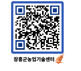 농업기술센터 QRCODE - 월별교육일정 페이지 바로가기 (http://www.jangheung.go.kr/jares/tlc5sl@)