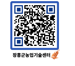 농업기술센터 QRCODE - 월별교육일정 페이지 바로가기 (http://www.jangheung.go.kr/jares/tlk3w5@)