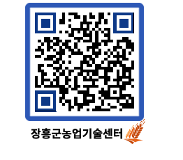 농업기술센터 QRCODE - 월별교육일정 페이지 바로가기 (http://www.jangheung.go.kr/jares/tlzl2q@)