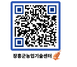 농업기술센터 QRCODE - 월별교육일정 페이지 바로가기 (http://www.jangheung.go.kr/jares/tmq1i2@)