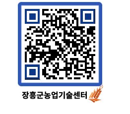 농업기술센터 QRCODE - 월별교육일정 페이지 바로가기 (http://www.jangheung.go.kr/jares/tpkcx4@)