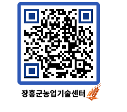 농업기술센터 QRCODE - 월별교육일정 페이지 바로가기 (http://www.jangheung.go.kr/jares/tqi4nl@)