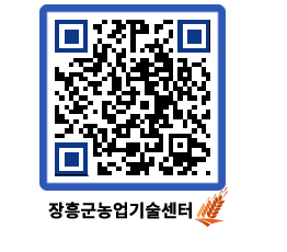 농업기술센터 QRCODE - 월별교육일정 페이지 바로가기 (http://www.jangheung.go.kr/jares/tqw3yq@)