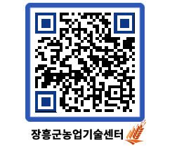 농업기술센터 QRCODE - 월별교육일정 페이지 바로가기 (http://www.jangheung.go.kr/jares/trcejb@)