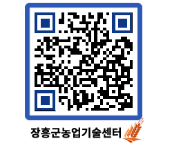 농업기술센터 QRCODE - 월별교육일정 페이지 바로가기 (http://www.jangheung.go.kr/jares/tt4z3t@)