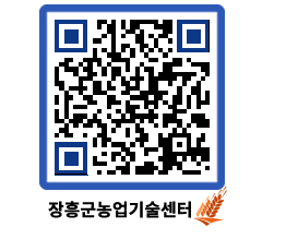 농업기술센터 QRCODE - 월별교육일정 페이지 바로가기 (http://www.jangheung.go.kr/jares/tve00x@)