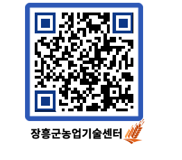 농업기술센터 QRCODE - 월별교육일정 페이지 바로가기 (http://www.jangheung.go.kr/jares/tvfmyp@)